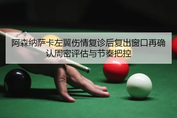 a-sen-na-sa-ka-zuo-yi-shang-qing-fu-zhen-hou-fu-chu-chuang-kou-zai-que-ren-zhou-mi-ping-gu-yu-jie-zou-ba-kong-2-793.jpg